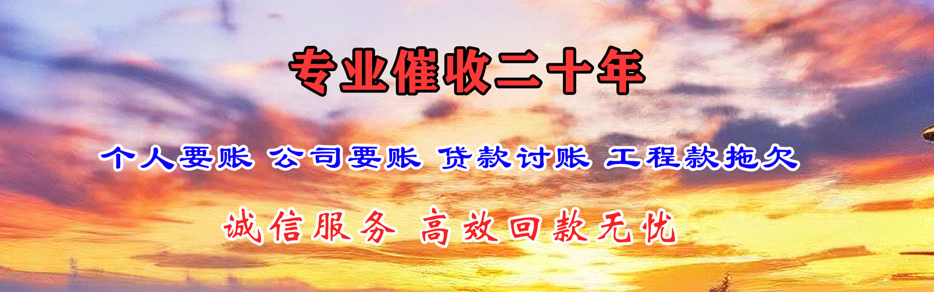 鹤峰要账公司